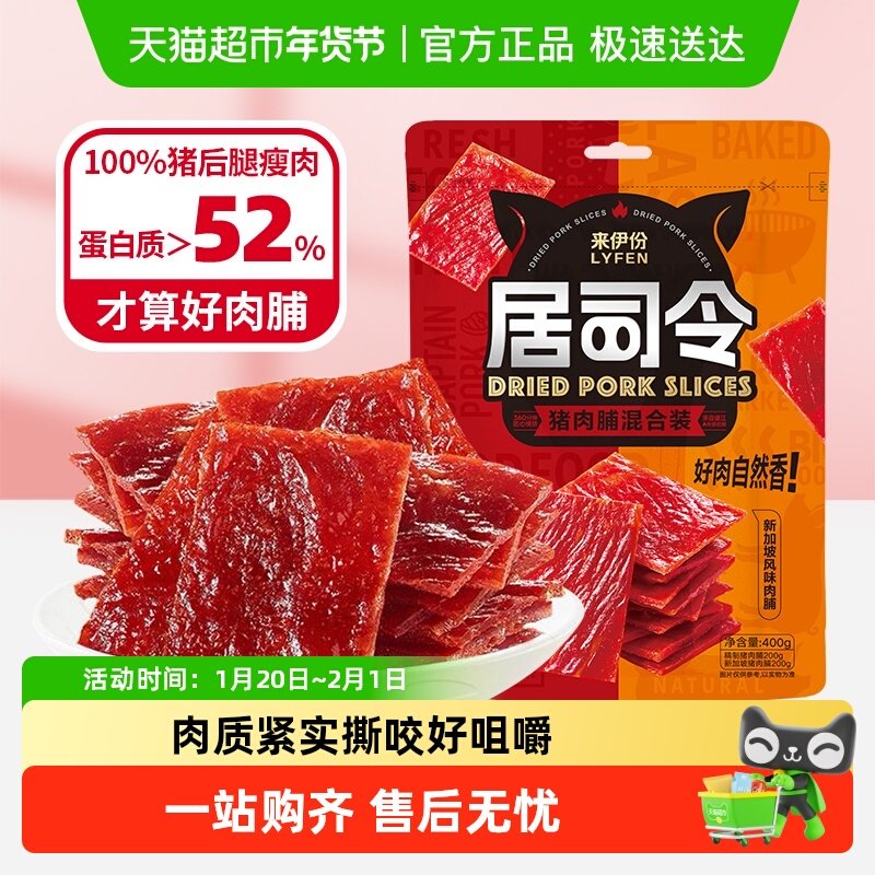 来伊份居司令靖江猪肉脯混合装400g烤肉片肉干肉脯办公室零食小吃,零食/坚果/特产,猪肉类,淘宝优惠券,粉丝福利购,淘宝优惠卷