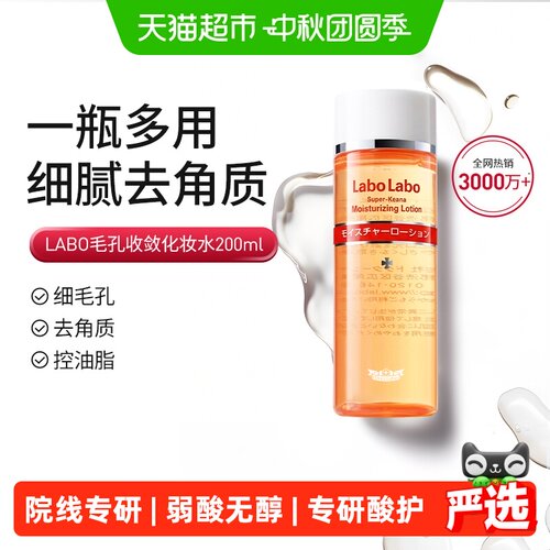 Dr.CiLabo毛孔细致化妆水焕肤
