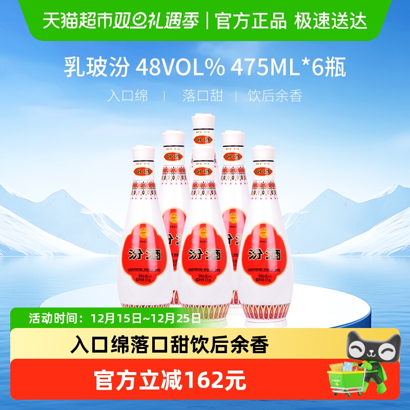 汾酒48度乳玻汾475ml×6瓶纯粮酒