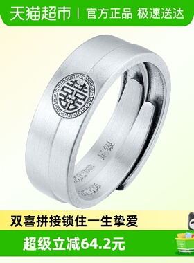 六桂福S990银喜事成双开口对戒