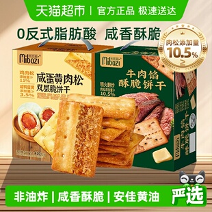 牛肉馅酥脆饼干咸蛋黄肉松双层夹心薄脆咸味零食送礼盒 商超同款