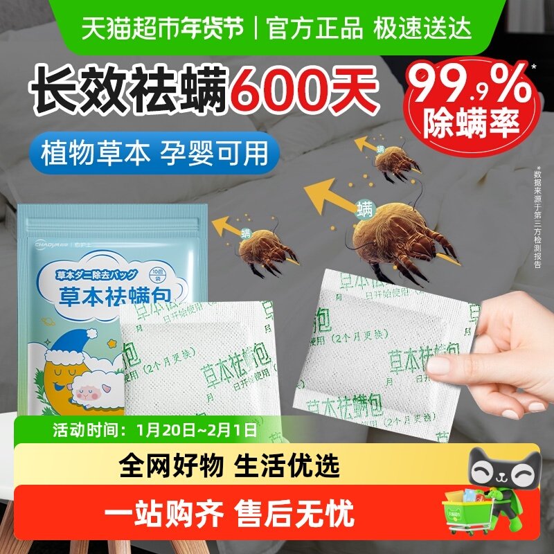 超亚草本除螨包床上用母婴可用去祛螨防螨虫药包床垫衣柜艾草除菌,户外/登山/野营/旅行用品,防虫/防蚊用品,淘宝优惠券,粉丝福利购,淘宝优惠卷
