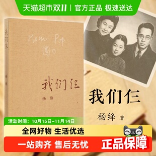 正版 杨绛著 书籍钱钟书夫人中国现当代文学常销书 新版 我们仨