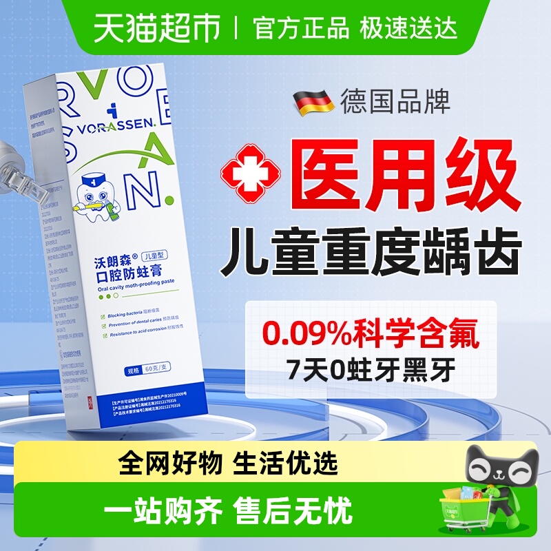 德国品牌沃朗森儿童防蛀膏牙齿