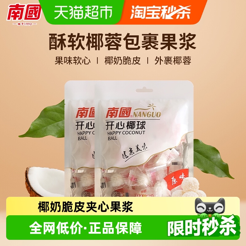 南国糖果夹心椰子糖