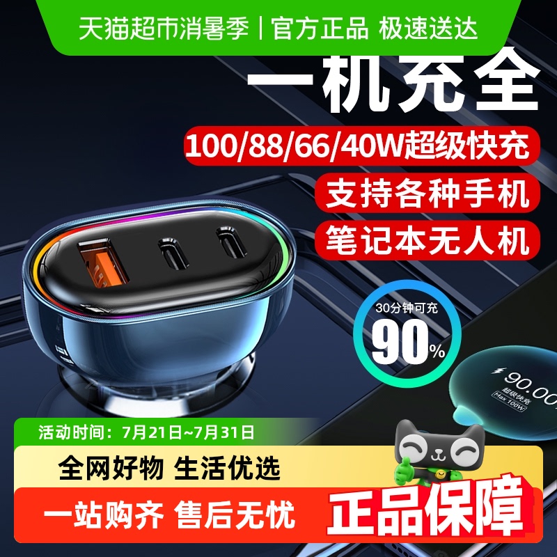 纽曼车载充电器120W超级快充华为苹果手机汽车充点烟器转换插头用