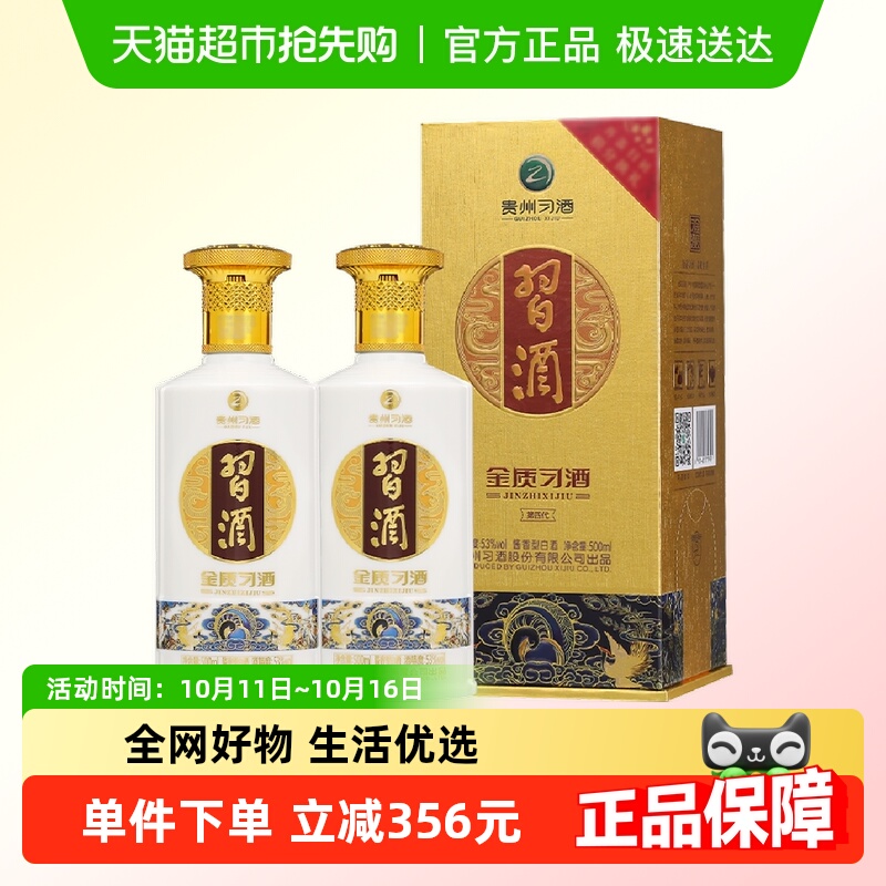 贵州习酒国产白酒纯粮食酒新款金质习酒500ml*2瓶酱香型收藏宴请