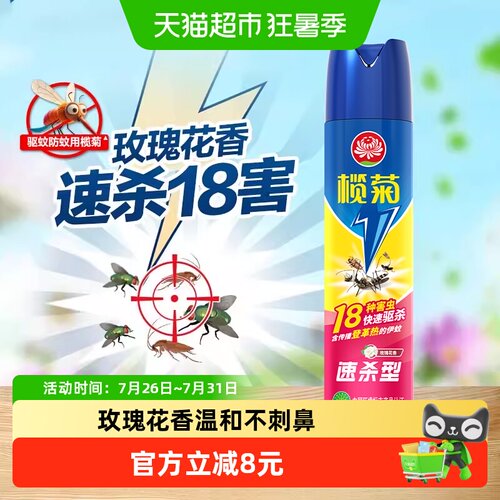榄菊玫瑰香驱蚊气雾剂快速300ml