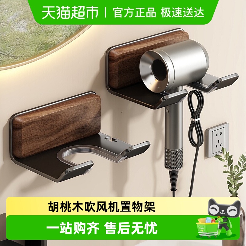 优勤胡桃木吹风机置物架