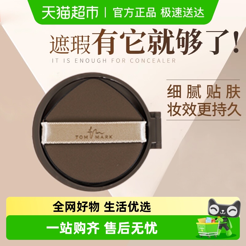 唐魅可白绷带气垫