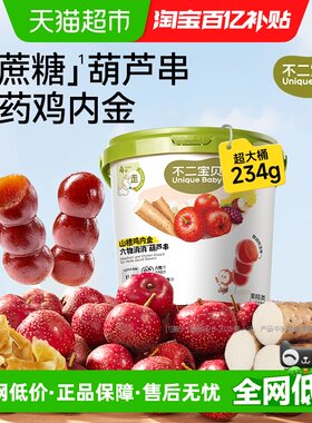 不二宝贝山楂鸡葫芦串婴幼儿内金