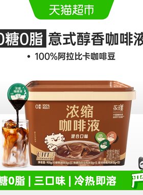 永璞浓缩三口味混合咖啡液囤货装