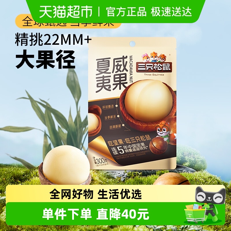 三只松鼠2025年新货夏威夷果坚果炒货零食大颗粒干果健康每日坚果