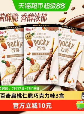 格力高饼干百奇扁桃仁脆巧克力味
