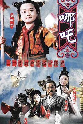 莲花童子哪吒