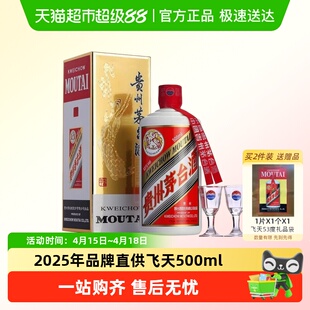贵州飞天茅台酱香型白酒53度500ml单瓶装(年份随机)