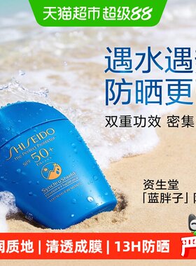 资生堂蓝胖子清透防晒乳液30ml