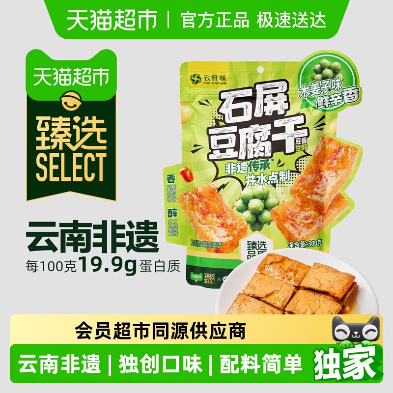 臻选云仟味云南石屏豆腐干木姜子味休闲办公室零食即食豆腐干