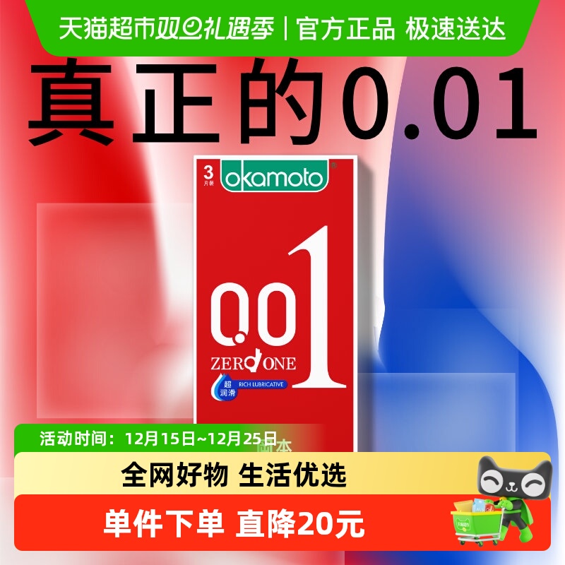 冈本超薄001裸入超润滑避孕套
