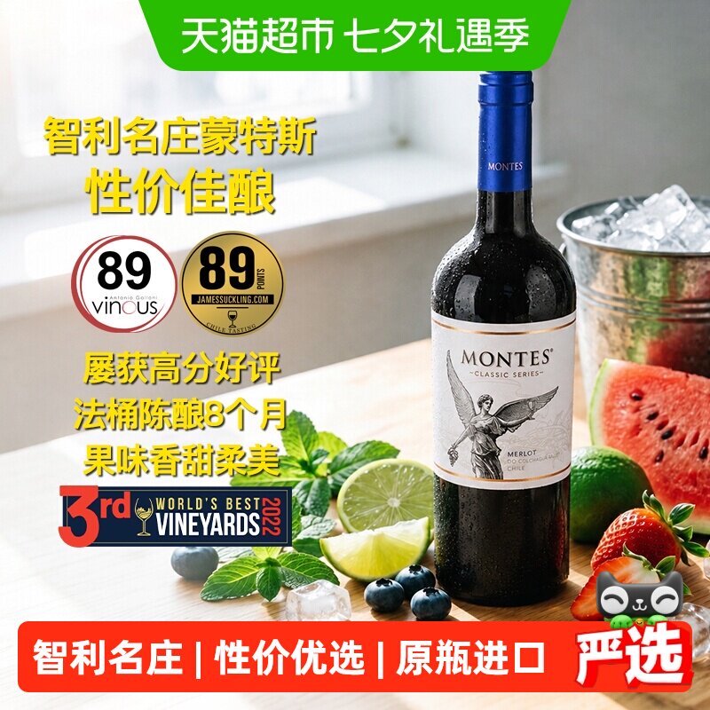 montes蒙特斯经典梅洛红葡萄酒750ml智利原瓶进口红酒婚礼喜宴