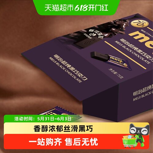 Meiji/明治经典排块黑巧克力
