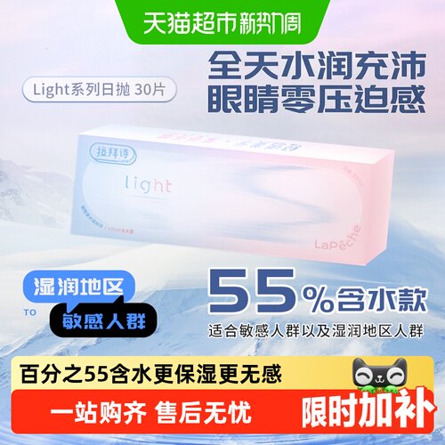 Lapeche拉拜诗师日抛隐形眼镜