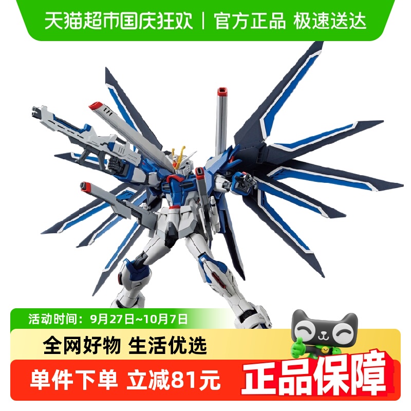 万代1/144飞升自由高达拼装模型