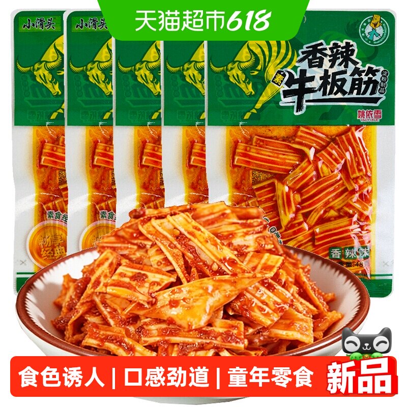 小滑头香辣素牛板筋辣条塑胶跑道麻辣豆制品解馋小零食凉拌菜休闲