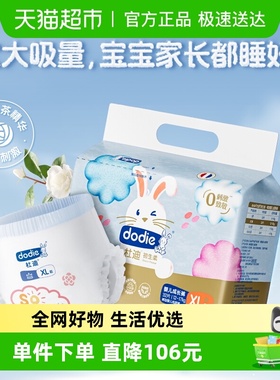 dodie杜迪初生柔山茶树精华婴儿纸尿裤新生儿宝宝尿裤男女超薄码