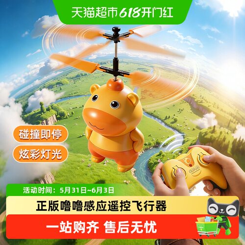 奶龙感应遥控飞机直升机飞行玩具