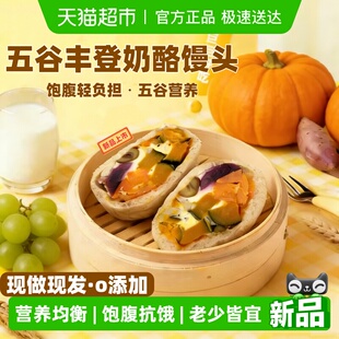 粮小福五谷丰登杂粮馒头营养早餐半成品低脂健康加热即食方便快捷