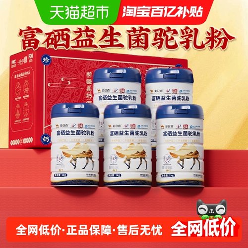 驼欢喜富硒益生菌驼乳粉