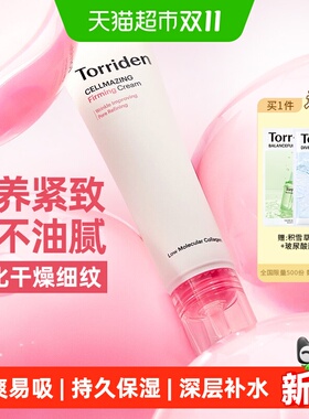 TORRIDEN胶原蛋白弹力保湿面霜