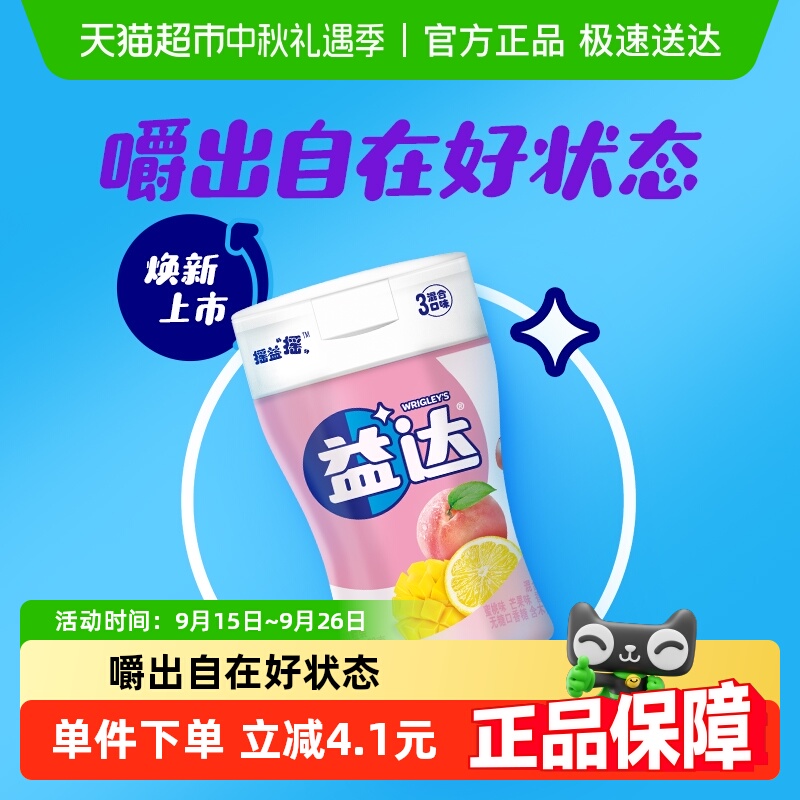 益达混合口味口香糖98g×1瓶