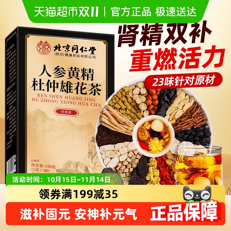 人参枸杞茶补精强肾