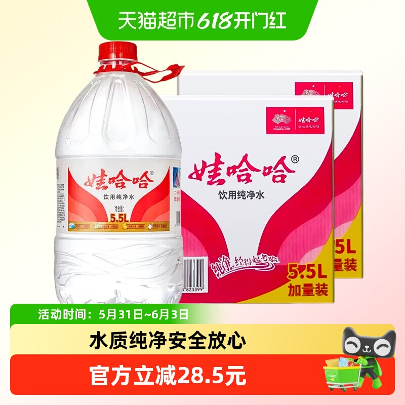 【同城配送】娃哈哈纯净水5.5Lx8桶装泡茶冲奶饮用非矿泉水哇哈哈