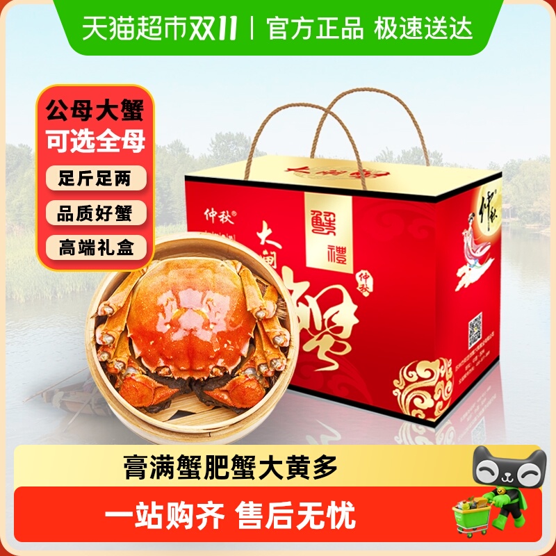 仲秋公母鲜活大闸蟹
