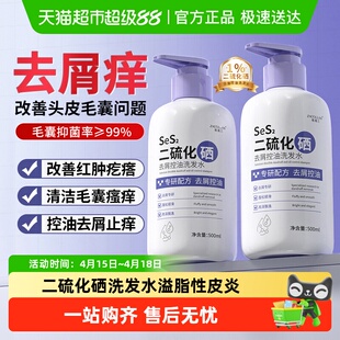 脂溢性皮炎毛囊洗发水去屑止痒控油抑菌二硫化硒头发液头皮油专用