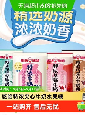 UHA悠哈特浓牛奶糖舒润糖喜糖夹心水果糖果儿童零食