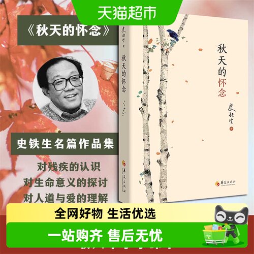 秋天的怀念无平