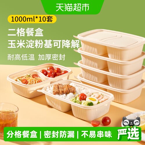 美宝琳分格带盖一次性餐盒不易串