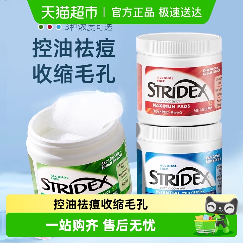 Stride水杨酸棉片清洁控油