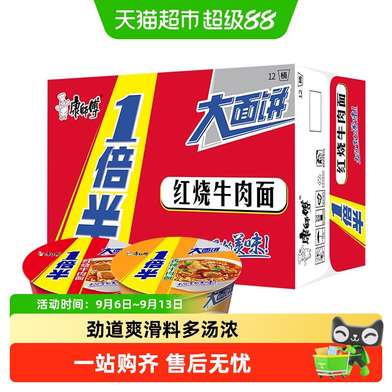 康师傅一倍半桶装红烧牛肉面劲道图片