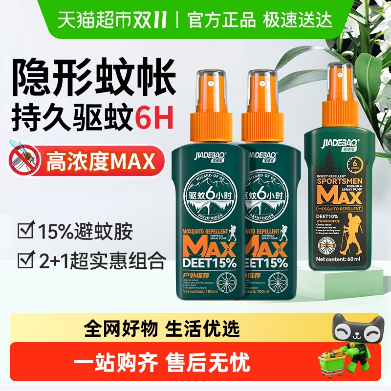 家德宝户外便携野外防蚊喷雾