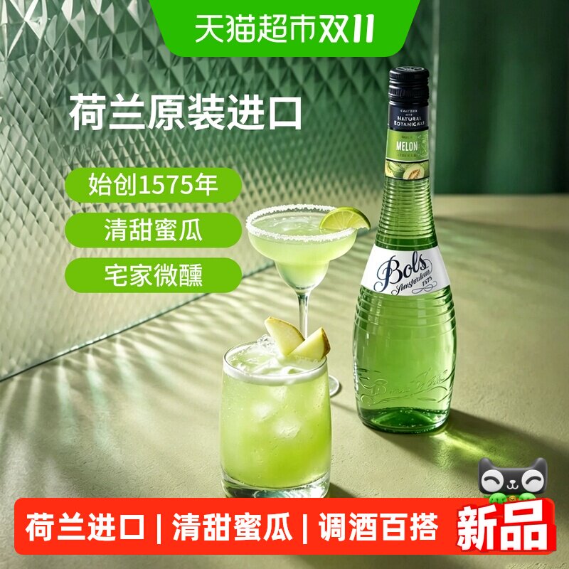 Bols波士蜜瓜味力娇酒DIY鸡尾酒调酒基酒荷兰进口洋酒夏日特调