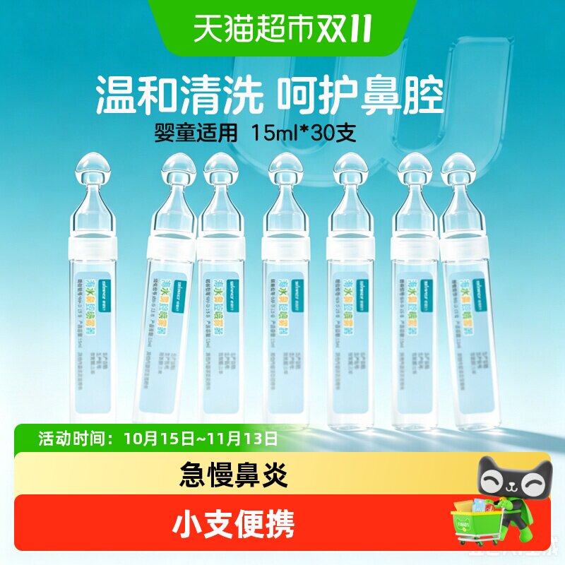 稳健0.9%海水鼻腔清洗液等渗生理盐水婴儿宝宝洗鼻通鼻清洁湿敷