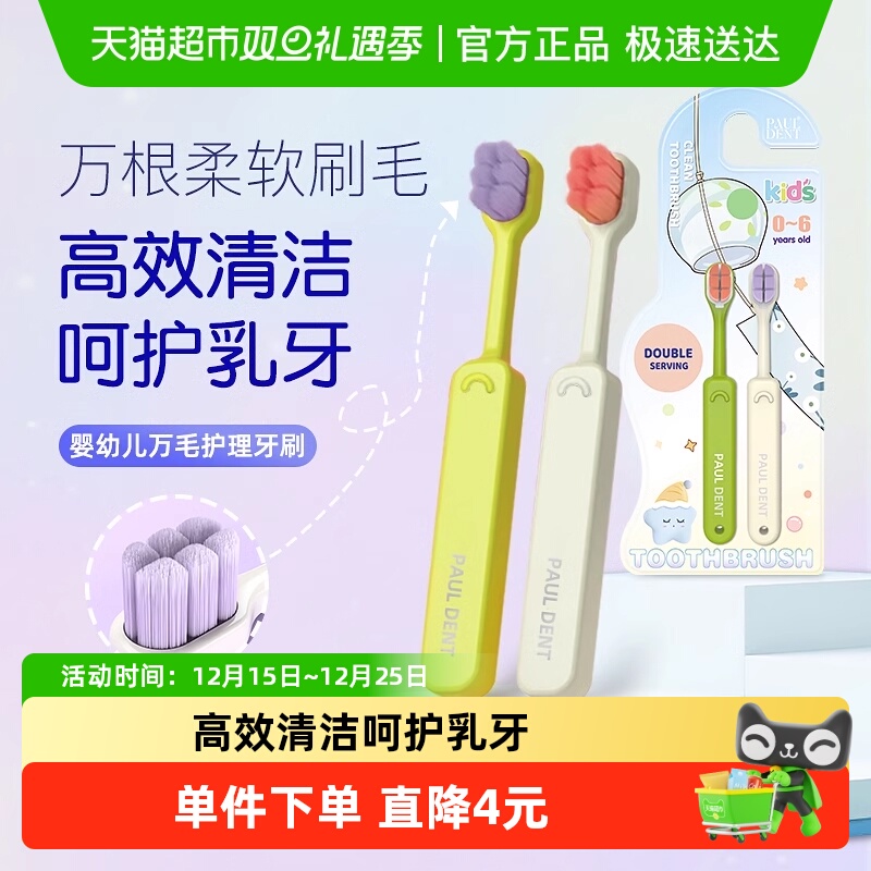 宝儿德德国品牌牙刷0-6岁软毛刷