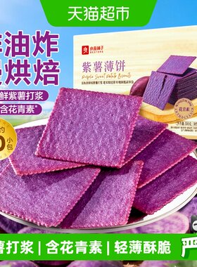 良品铺子紫薯薄饼非油炸轻负担