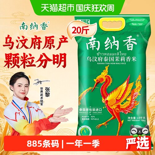 南纳香乌汶府茉莉香米劲道弹牙