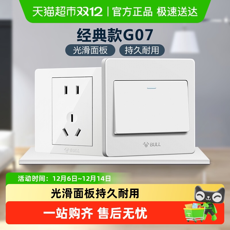 公牛家用16A大电流开关插座面板